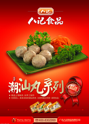 郑州海报印刷设计公司 郑州产品海报设计 速冻食品海报设计图片_高清图_细节图