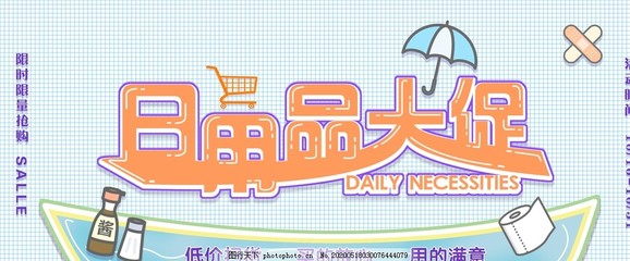 日用品大促销来袭，食品专场优惠不容错过